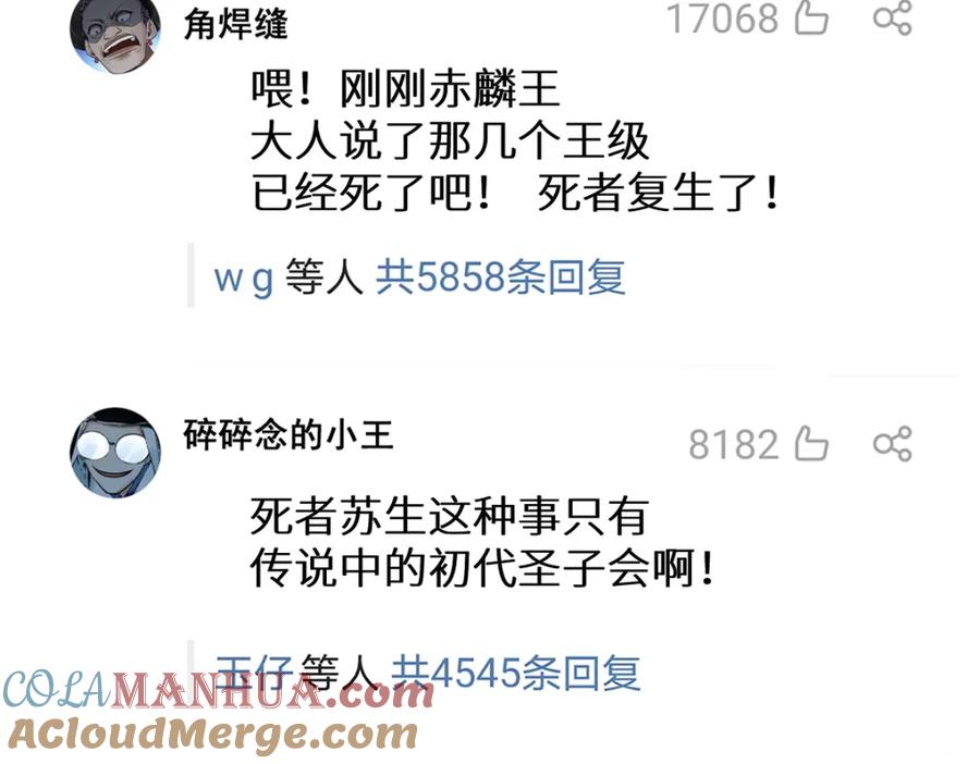 圣墟 第146话 不战胜 第57页