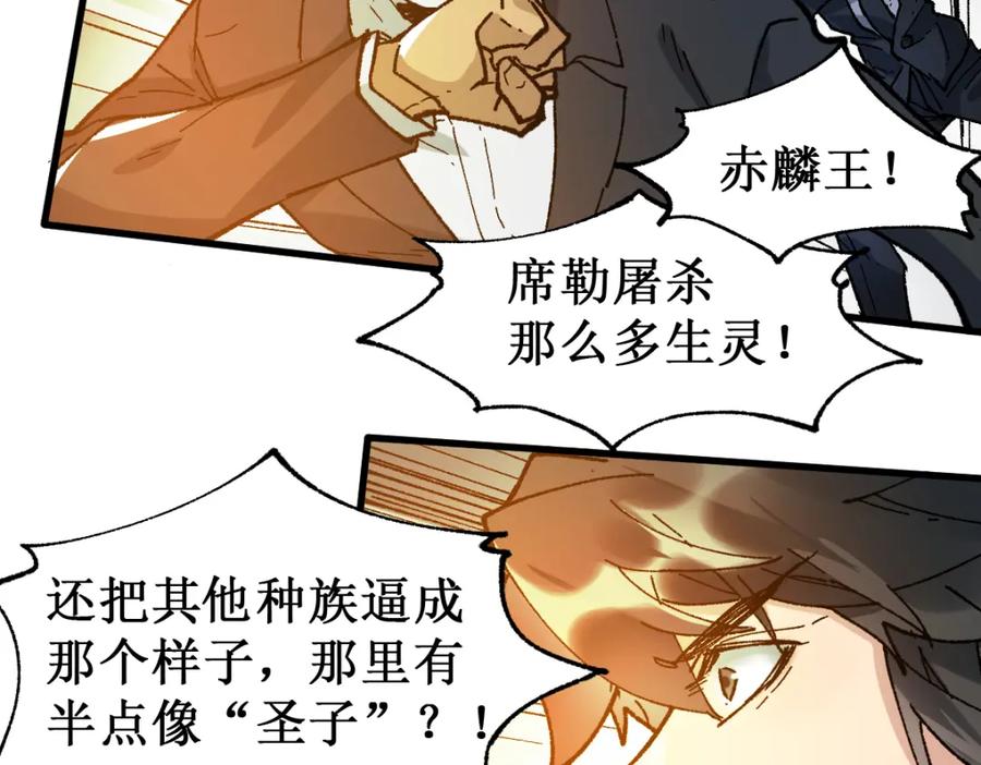 圣墟 第146话 不战胜 第83页