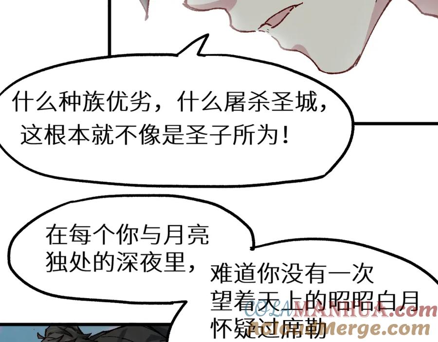 圣墟 第146话 不战胜 第125页