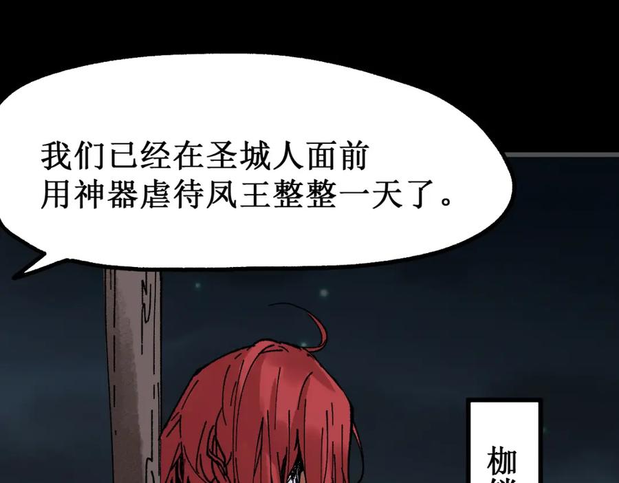 圣墟 第147话 不死凤王 第38页