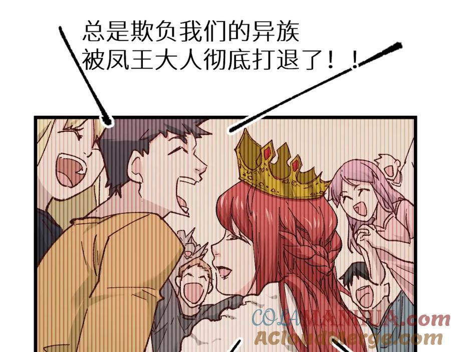 圣墟 第147话 不死凤王 第105页
