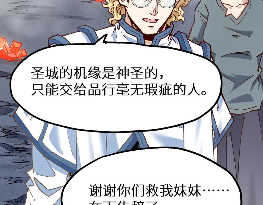 圣墟 第147话 不死凤王 第132页