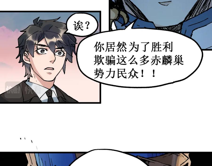圣墟 第147话 不死凤王 第20页