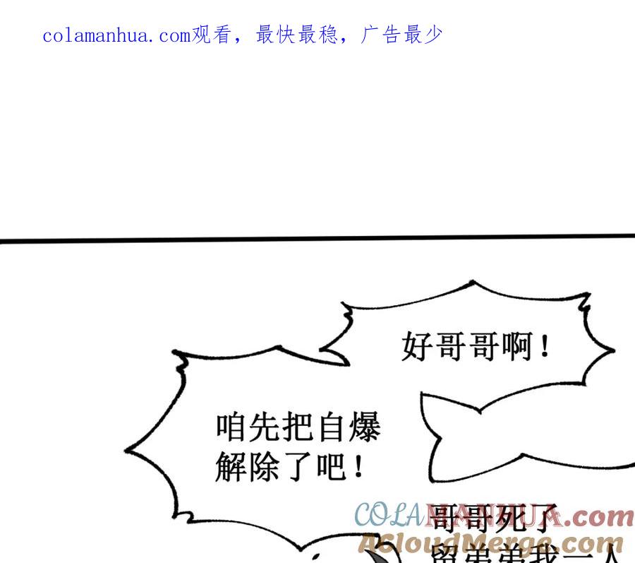 圣墟 第147话 不死凤王 第1页
