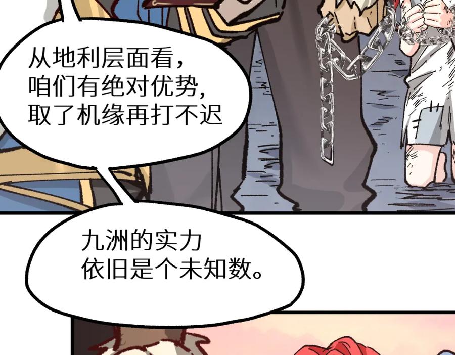 圣墟 第147话 不死凤王 第172页