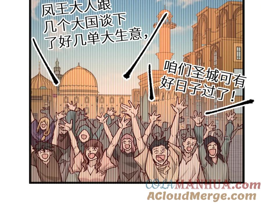 圣墟 第147话 不死凤王 第93页