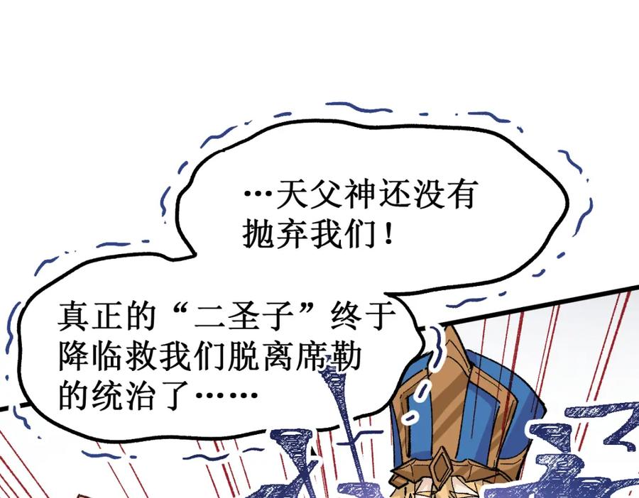 圣墟 第147话 不死凤王 第10页