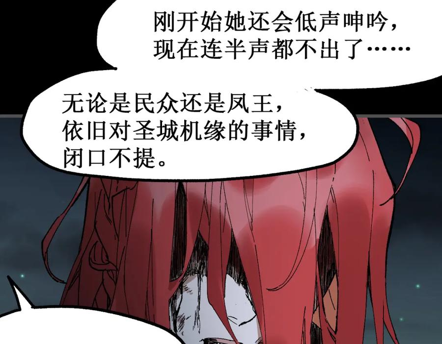 圣墟 第147话 不死凤王 第42页