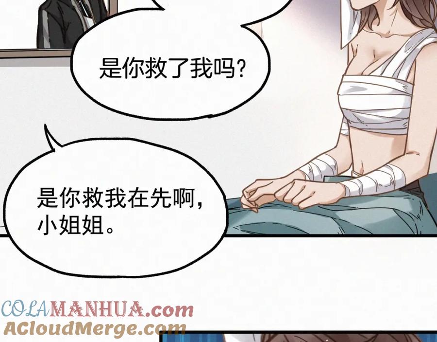 圣墟 第13话 异果？ 第7页