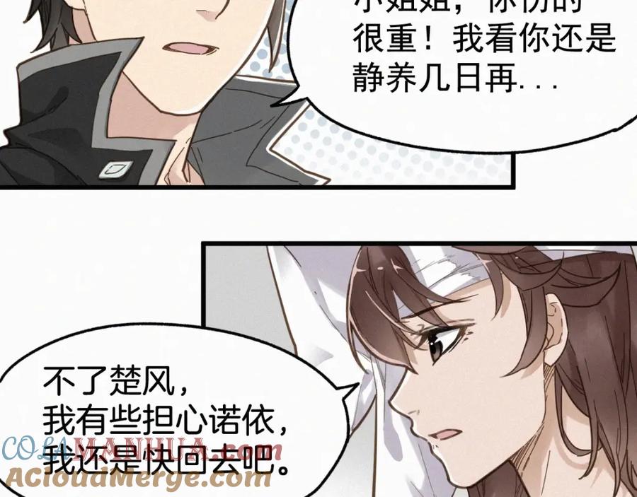 圣墟 第13话 异果？ 第52页