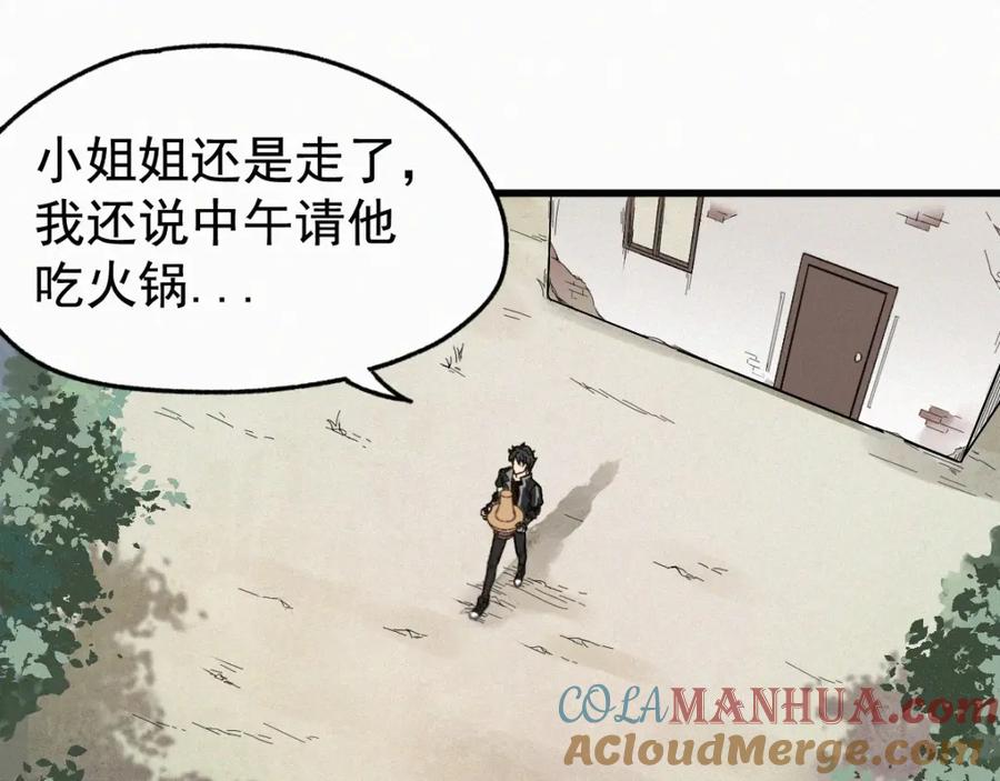 圣墟 第13话 异果？ 第55页