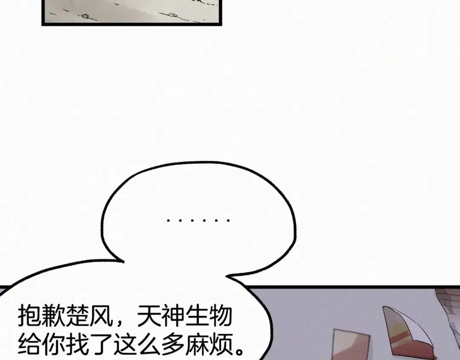 圣墟 第13话 异果？ 第18页