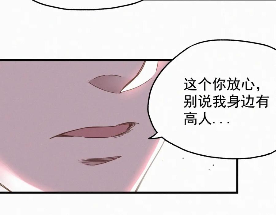 圣墟 第13话 异果？ 第26页