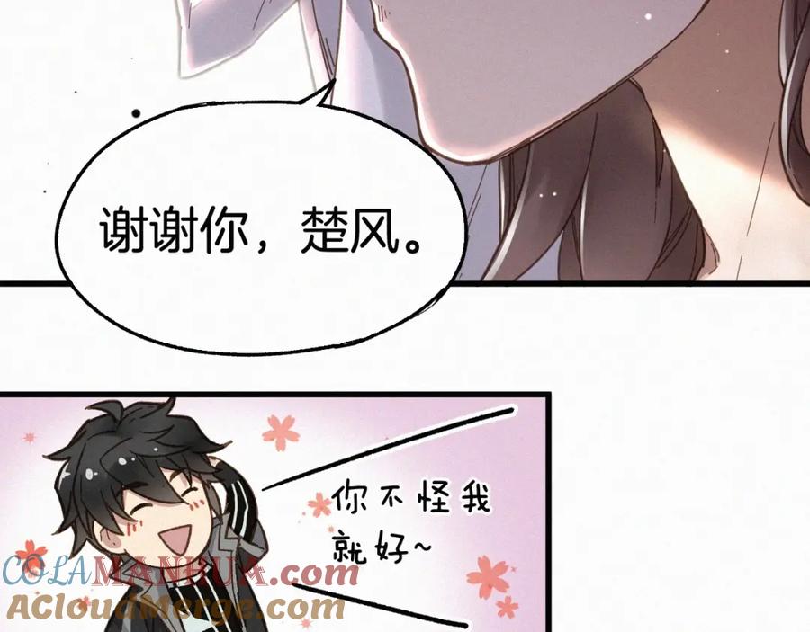 圣墟 第13话 异果？ 第46页