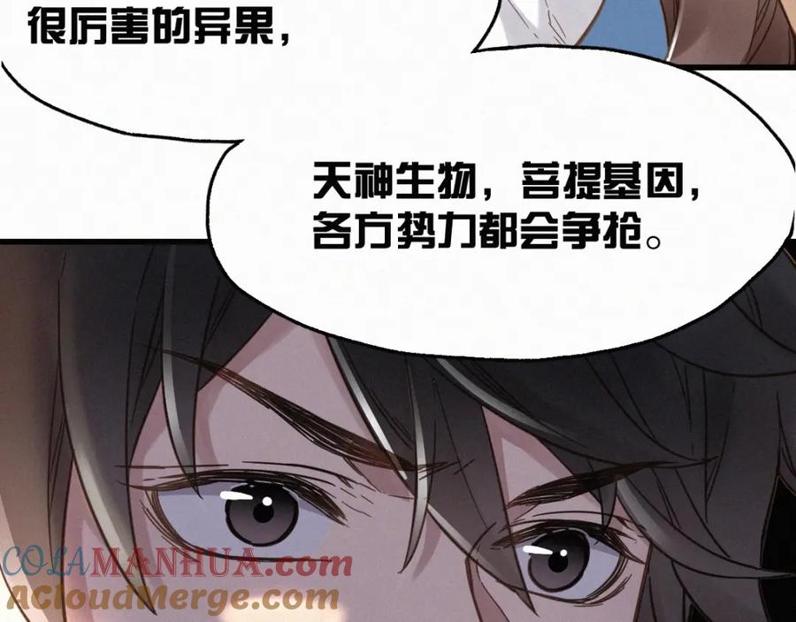 圣墟 第13话 异果？ 第40页