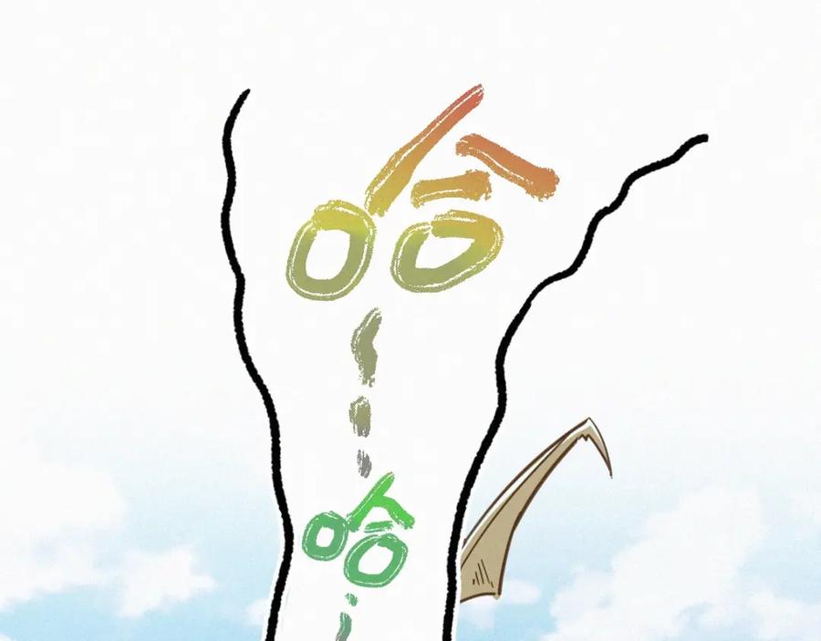 圣墟 第13话 异果？ 第83页