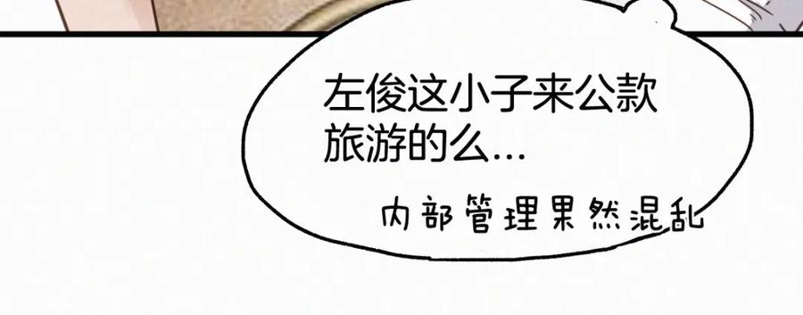 圣墟 第13话 异果？ 第36页