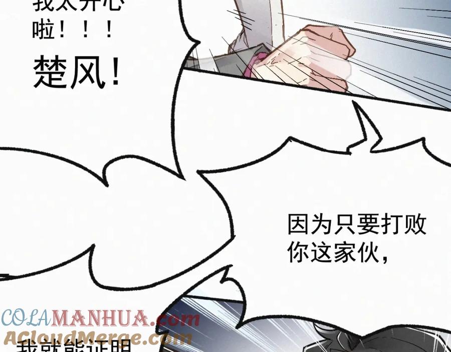 圣墟 第13话 异果？ 第79页