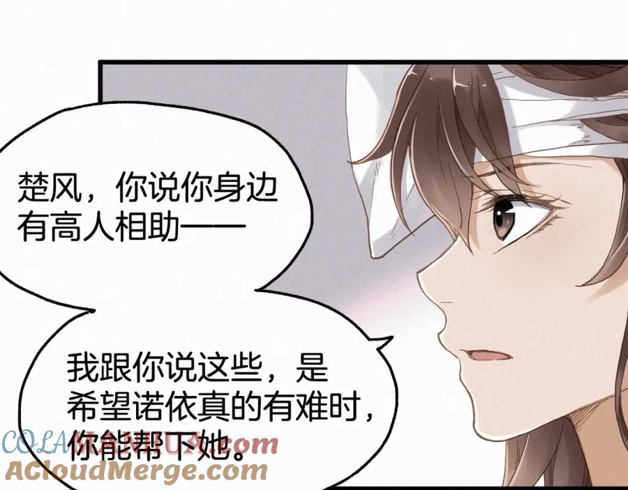 圣墟 第13话 异果？ 第25页