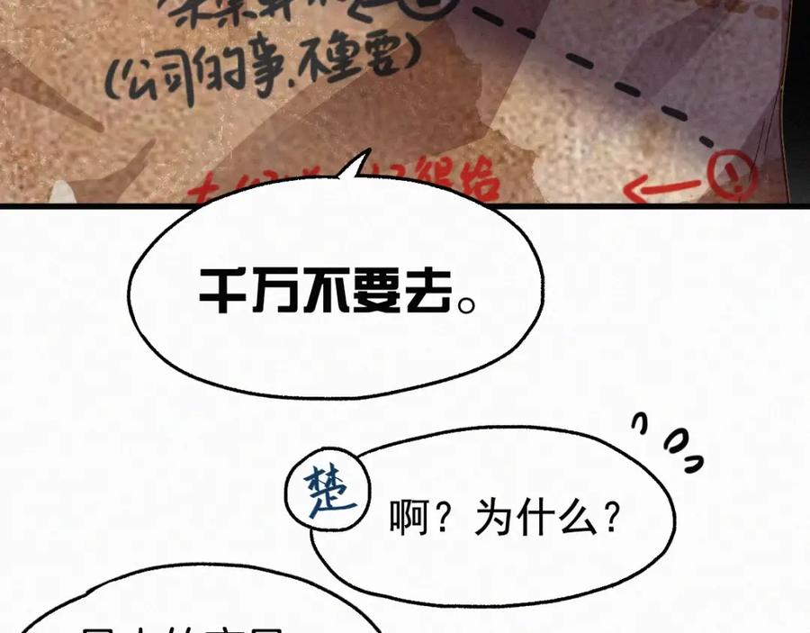 圣墟 第13话 异果？ 第38页