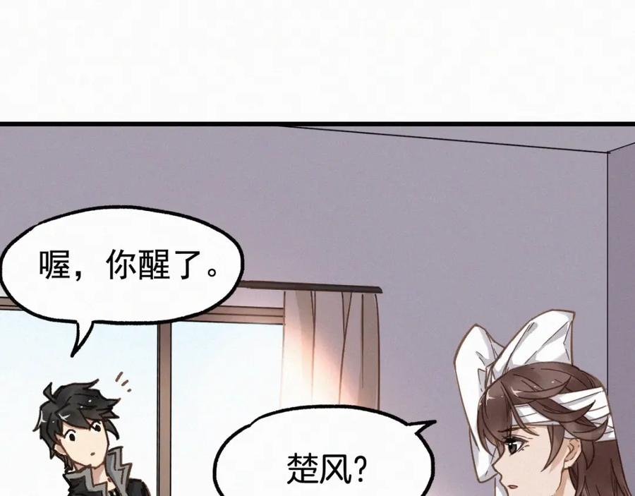 圣墟 第13话 异果？ 第6页