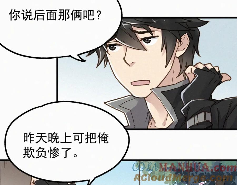 圣墟 第13话 异果？ 第61页
