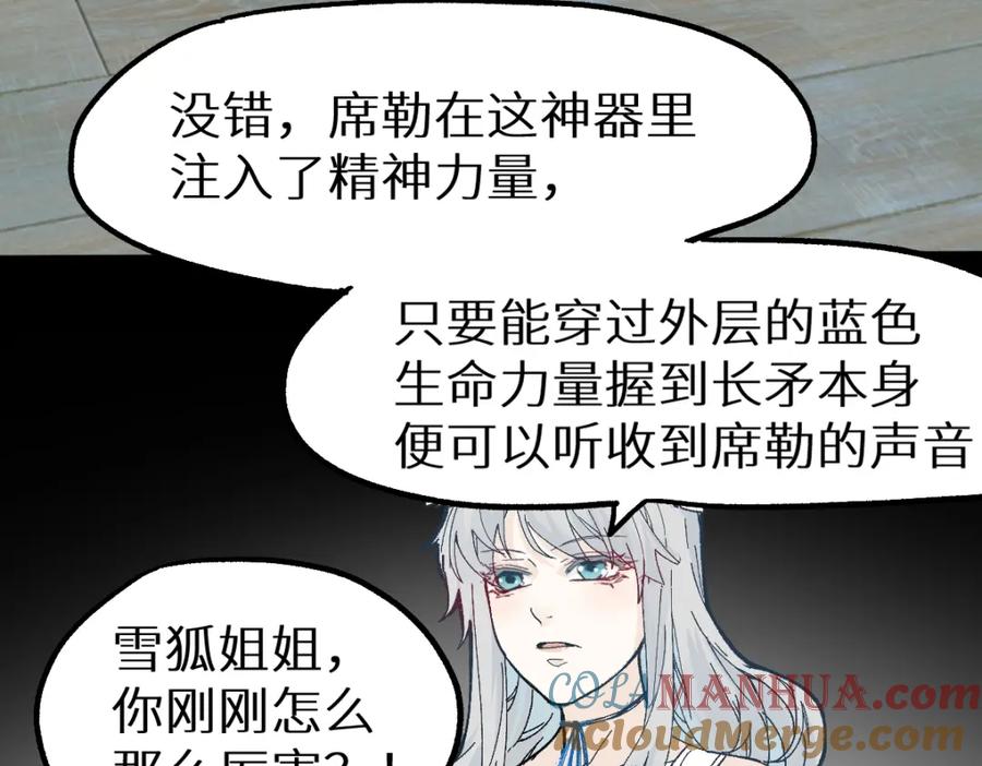 圣墟 第148话 扔回去！ 第101页