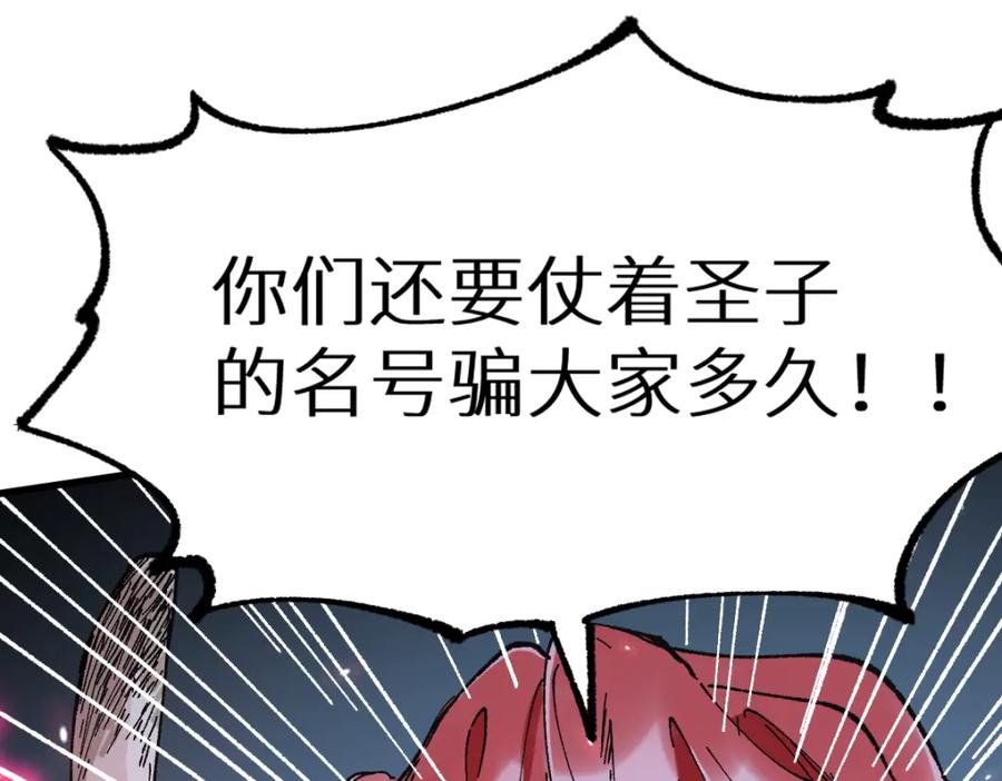 圣墟 第149话 终极武器 第151页