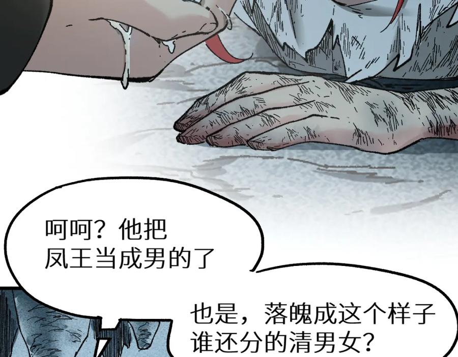 圣墟 第149话 终极武器 第86页