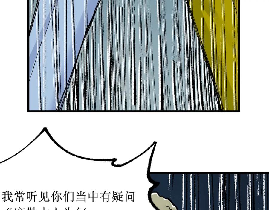 圣墟 第149话 终极武器 第110页