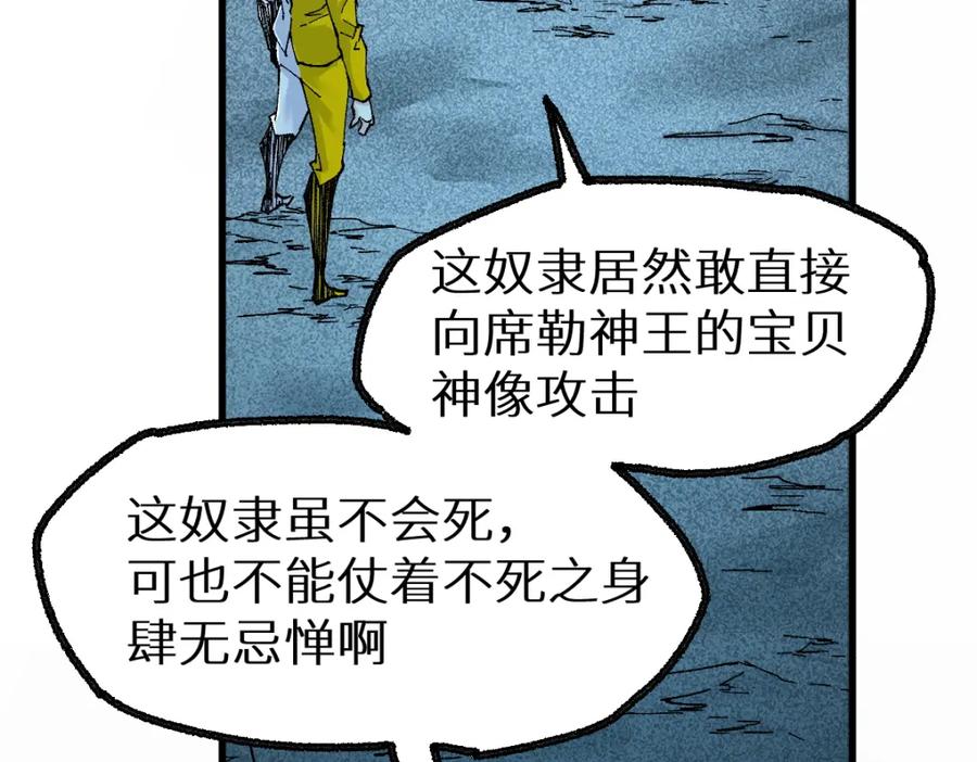 圣墟 第149话 终极武器 第158页