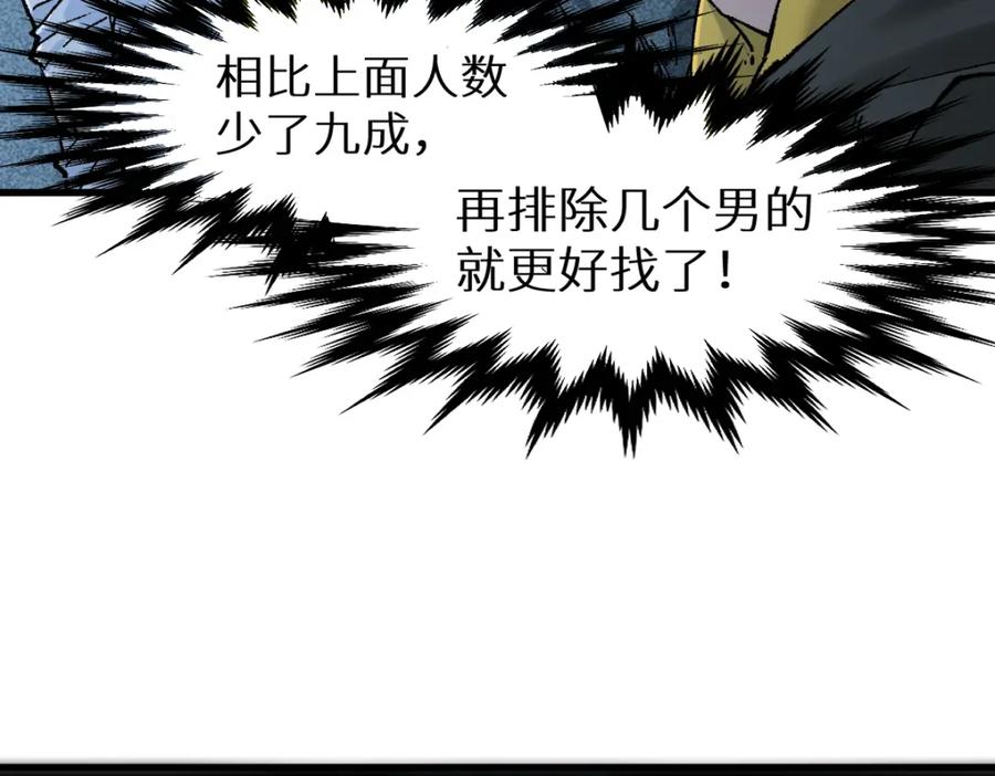 圣墟 第149话 终极武器 第64页