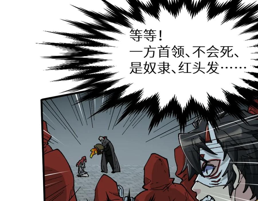 圣墟 第149话 终极武器 第175页