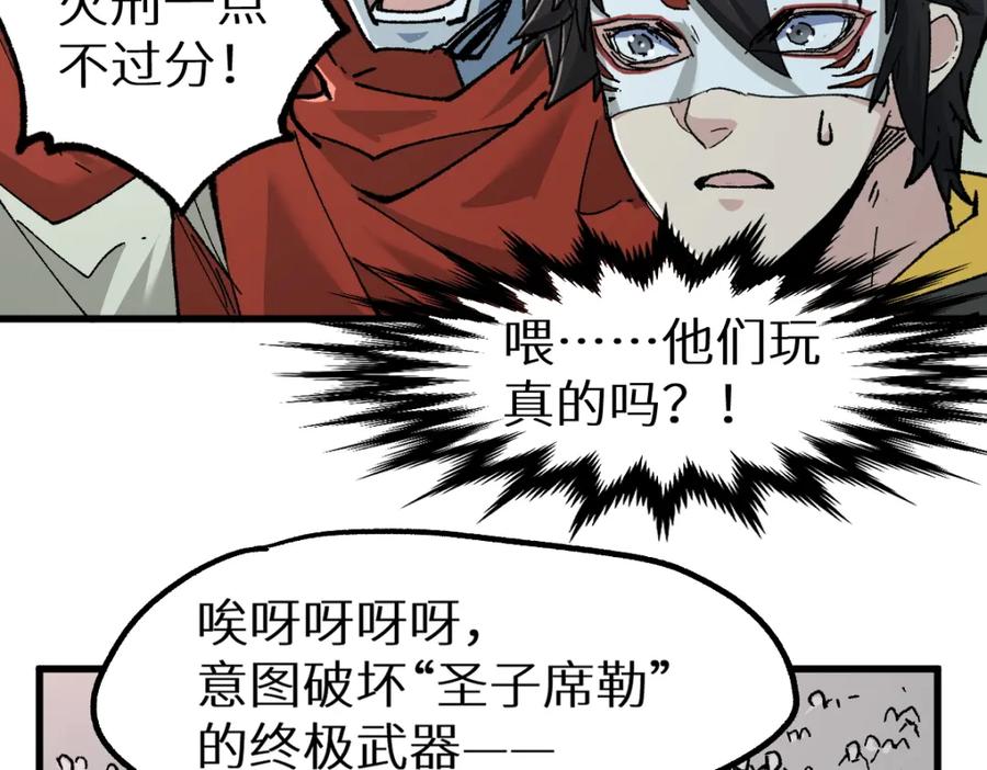 圣墟 第149话 终极武器 第166页