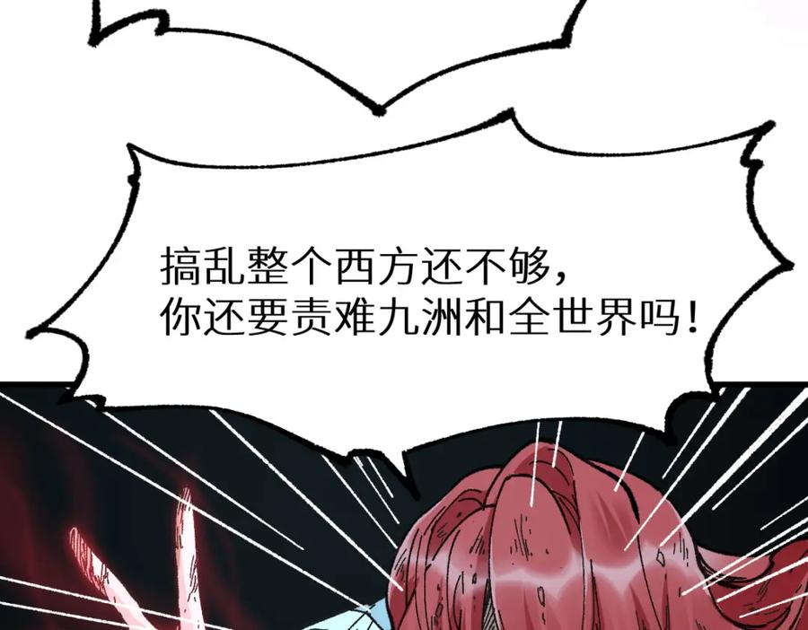 圣墟 第149话 终极武器 第148页