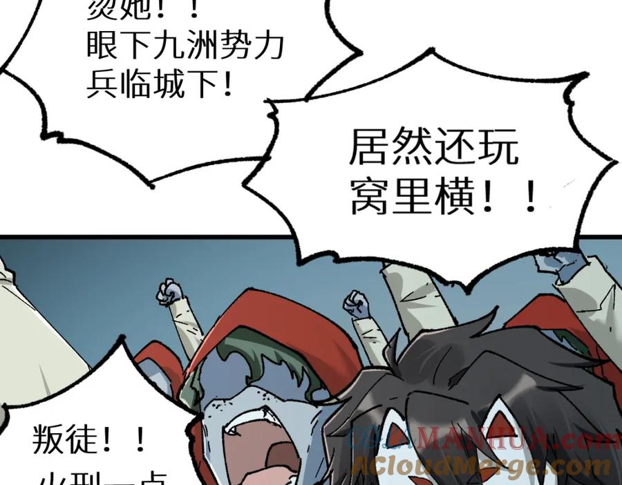圣墟 第149话 终极武器 第165页