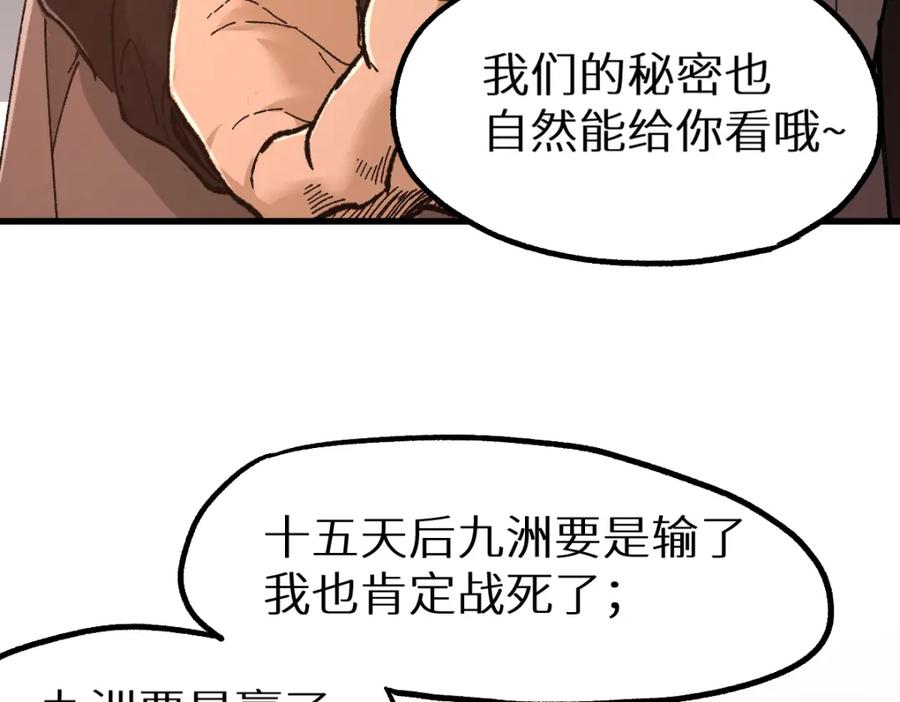 圣墟 第149话 终极武器 第52页
