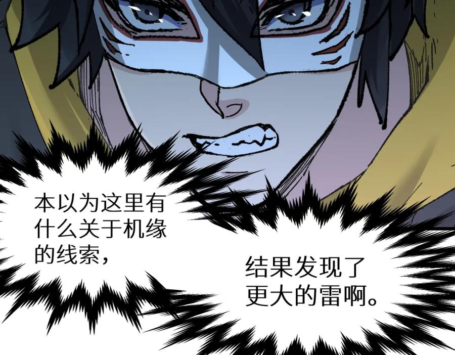 圣墟 第149话 终极武器 第142页