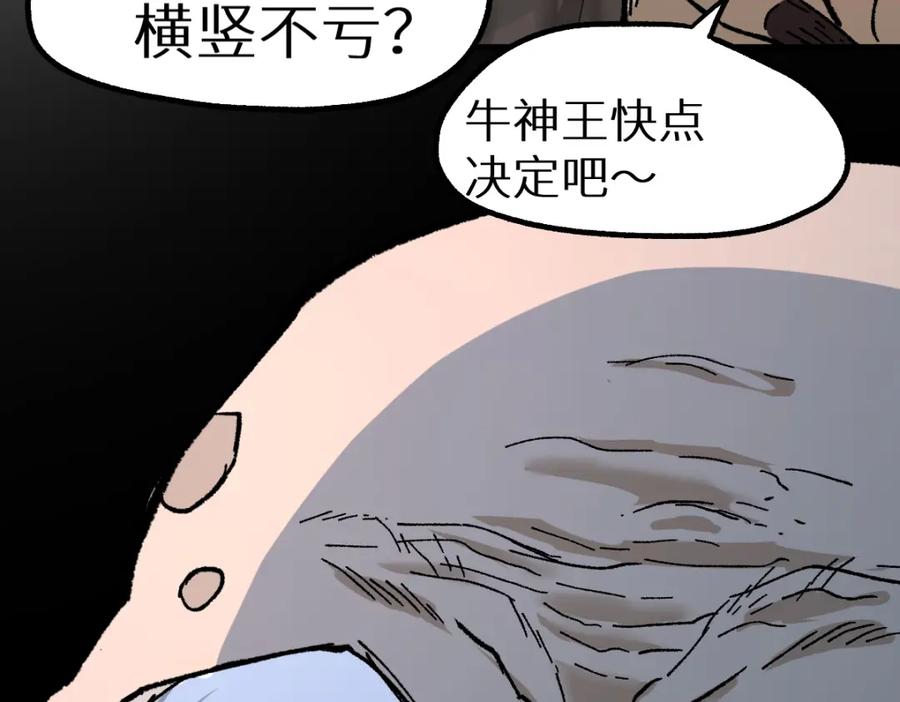 圣墟 第149话 终极武器 第54页