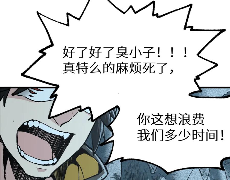 圣墟 第149话 终极武器 第79页