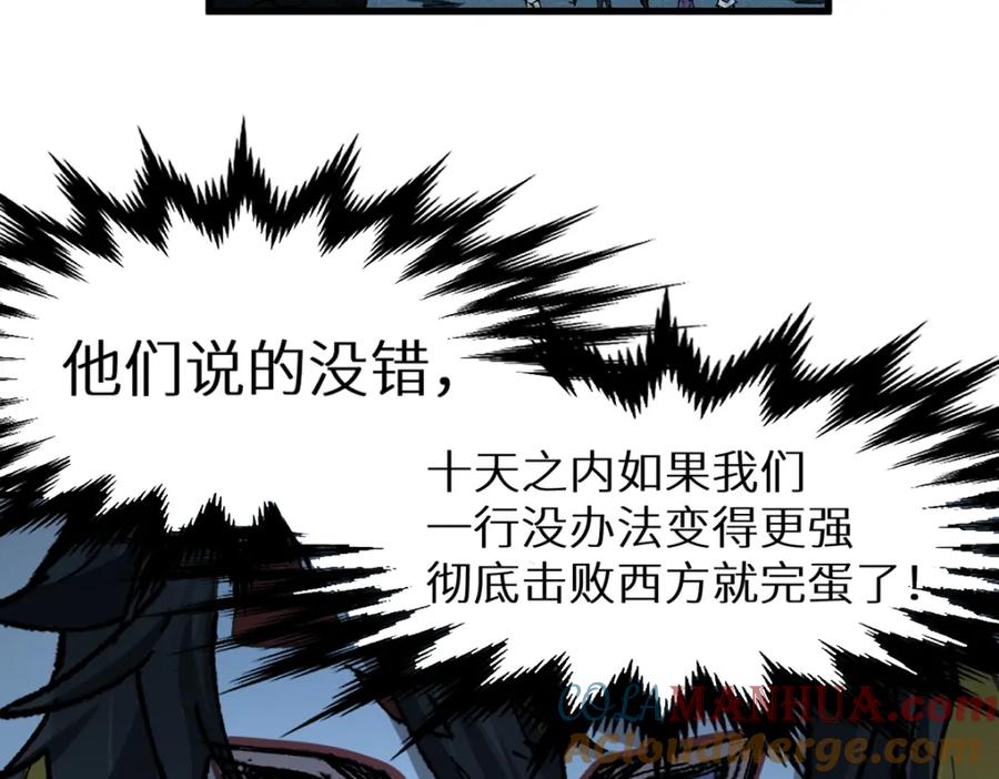 圣墟 第149话 终极武器 第141页