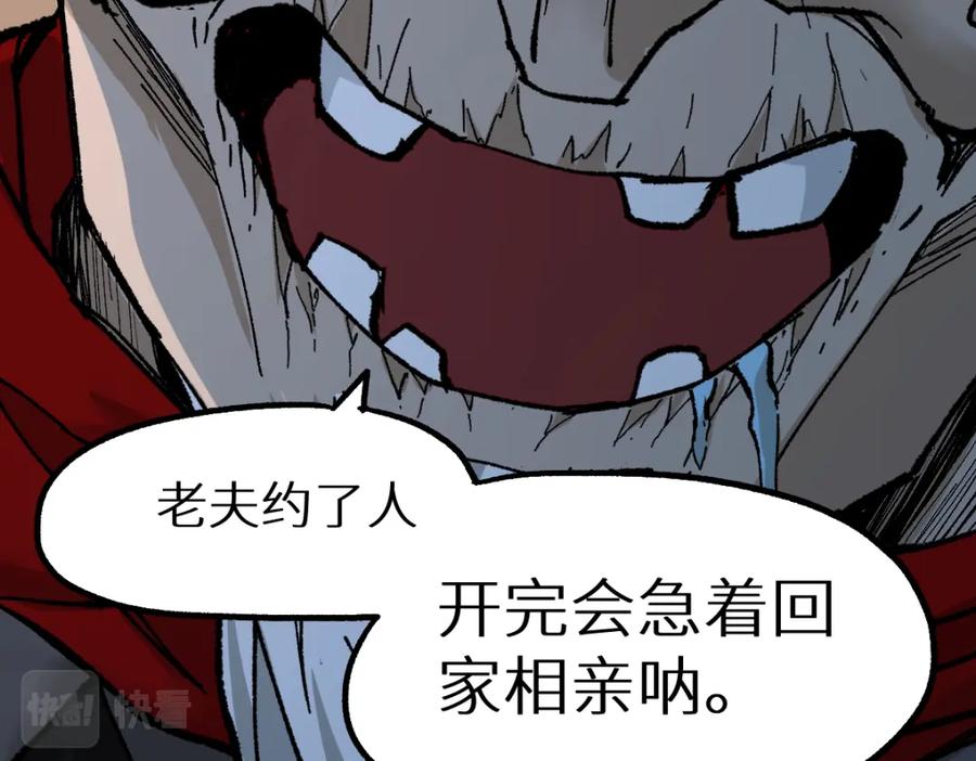 圣墟 第149话 终极武器 第56页