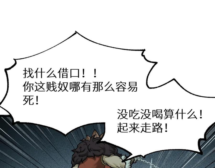 圣墟 第149话 终极武器 第76页