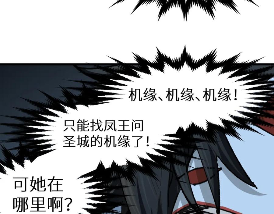圣墟 第149话 终极武器 第143页