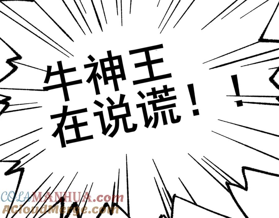 圣墟 第150话 楚风の把戏 第77页