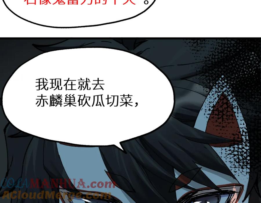 圣墟 第150话 楚风の把戏 第117页