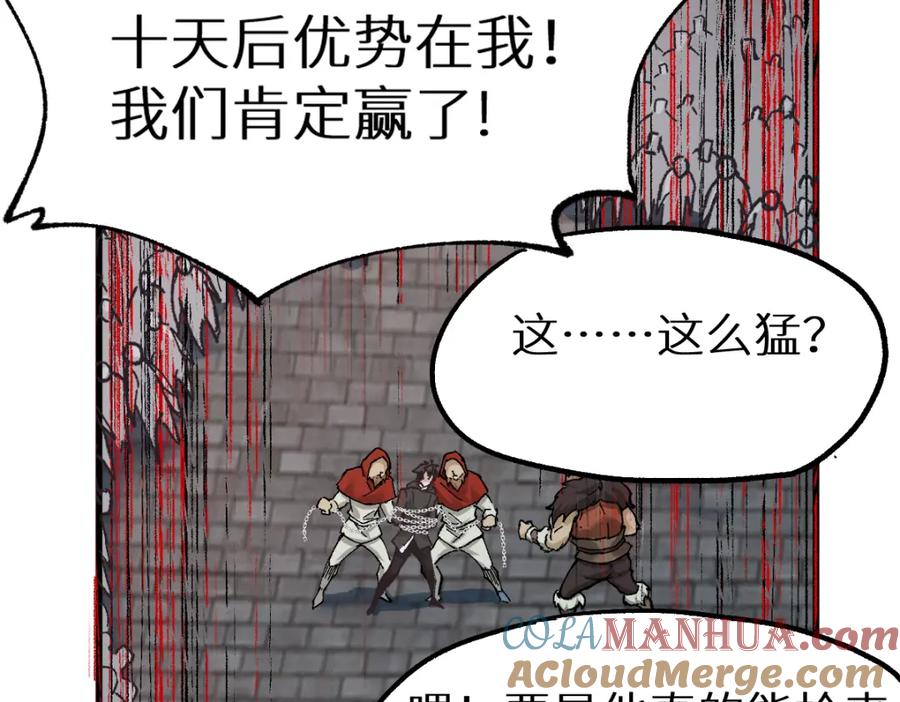 圣墟 第150话 楚风の把戏 第121页
