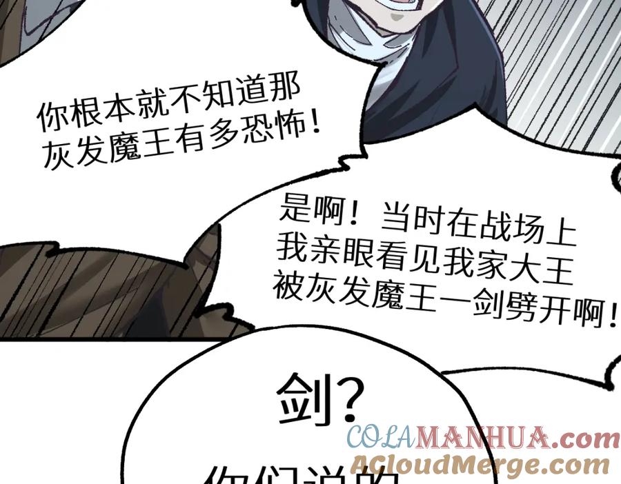 圣墟 第150话 楚风の把戏 第29页
