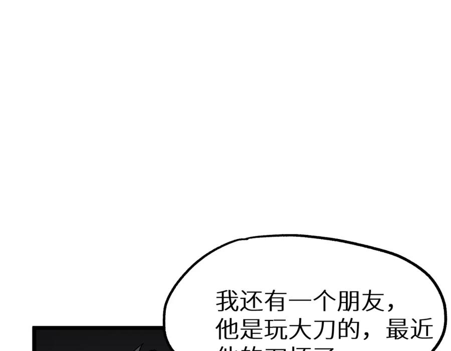 圣墟 第150话 楚风の把戏 第138页