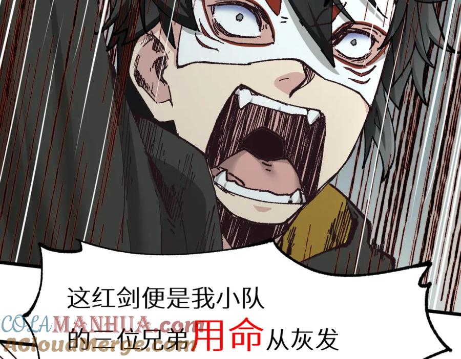 圣墟 第150话 楚风の把戏 第41页